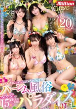 KMP20周年記念！！美女5人と1泊2日ず～っとハメまくりのイキまくりハーレム風俗パラダイスHOTEL