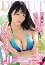 風俗情報サイト関東5位！吉原の人気店でNo.1のHcup現役ソープ嬢AVデビュー 月妃さら