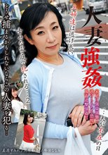 人妻強●…夫が不在の日、主婦達は逃げ惑い幸せな家庭で犯●れる… 2