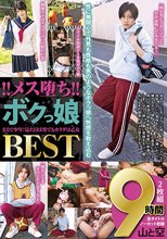 ！！メス堕ち！！ボクっ娘まるで少年！見た目は男でもカラダは乙女 BEST9時間2枚組