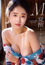 M覚醒。「激しく、責められたい」MINAMO 超大型新人