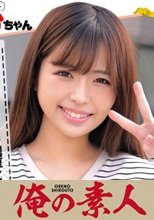 俺の素人 りかちゃん 230ORECO-091
