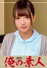 俺の素人 天音さん 230ORECO-097