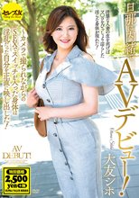 旦那に内緒でAVデビュー！大友シホ ～カメラで撮られながらのSEXでスイッチが入った身体は淫乱だった自分を正直に映し出した！