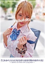 『これから大人になる君らはまだ性のはけ口さ』