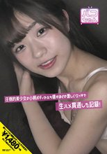 圧倒的美少女の小柄ボディをぶち壊すほどの激しいエッチで生ハメ貫通した記録！ 有栖るる