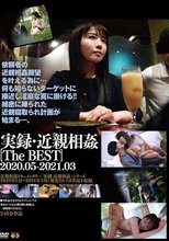 実録・近親相姦［TheBEST］ 2020.05-2021.03