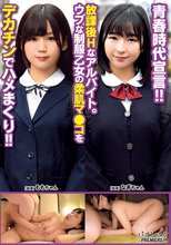 青春時代宣言！！ 放課後Hなアルバイト。ウブな制服乙女の柔肌マ●コをデカチンでハメまくり！！