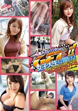 素人カレッジナンパGET！！No.226 女子大生に聞け！ 大人になったら何になる！ セントエルモスファイヤー編
