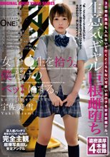 女子●生を拾う。僕だけのペットにする。家出制服美少女を飼ってみた。 宇佐美雪