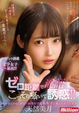 ゼロ距離で淫語をこっそり囁いて誘惑！！誰か来るかもしれない図書室で文系女子に犯●れ続けたボク 天然美月