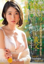 マドンナ専属第2弾！！清純妻『中出し』解禁！！ 夫と子作りSEXをした後はいつも義父に中出しされ続けています…。 末広純