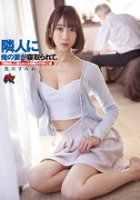 隣人に俺の妻が寝取られて。「薄壁越しに罵られた女装親父の怒り」編 黒川すみれ