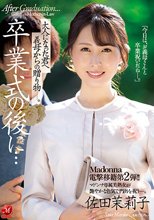 Madonna電撃移籍第2弾！！ 卒業式の後に…大人になった君へ義母からの贈り物―。 佐田茉莉子