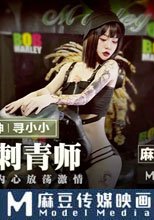 強欲刺青師