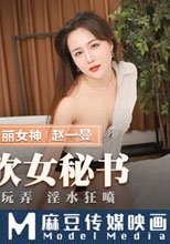 潮吹女祕書
