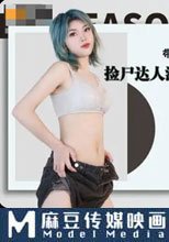 精東撿屍人