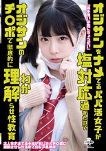 オジサンをナメてるパパ活女子が塩対応過ぎたのでオジサンのチ○ポで徹底的に理解らせ性教育 横宮七海