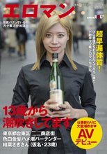 13歳から潮吹きしてます 超早漏体質！プロ男優とSEXしたくてAVに来たド助平フッ軽シロウトちゃん。東京都台東区●●商店街色白金髪ハメ潮バーテンダー結菜さきさん（仮名・23歳）仕事終わりに大量潮吹きAVデビュー