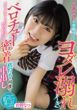 「先生ぇ唾液まみれで超ウケる！めちゃ変態だね」 からかい上手な教え子の小悪魔キッスでヨダレ溺れイキ！ ベロチュー密着杭打ちで何度も中出し 佐野なつ