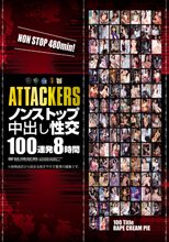 ATTACKERS ノンストップ中出し性交100連発8時間