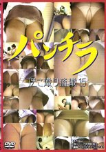 パンチラ 逆さ撮り盗撮 15