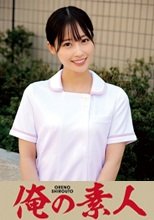 俺の素人 みつきさん 230ORECO-100