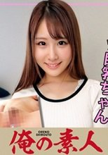 俺の素人 まい 230ORECO-113