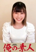 俺の素人 ゆいちゃん 230ORECO-117