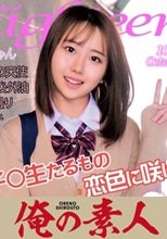 俺の素人 みおにゃん 230ORECO-124