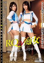 RQ-W痴女