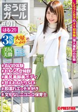 【フルバージョン】おうぼガール ♯011♯はる(21) ♯AV初体験♯おもらし症候群♯美尻美脚美ボディ♯甘えおねだりSEX♯即濡れエッチ大好き♯文句なしニコニコ保育士