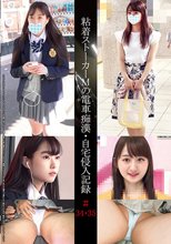 粘着ストーカーMの電車痴●・自宅侵入記録＃34・35