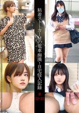 粘着ストーカーMの電車痴●・自宅侵入記録＃32・33