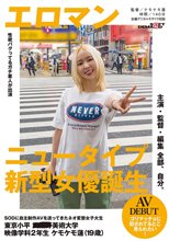 主演・監督・編集 全部、自分。 SODに自主制作AVを送ってきたネオ変態女子大生 東京 小平 ■■美術大学 映像学科2年生 ケモケモ蓮(19歳)AV DEBUT 「ゴリマッチョに犯されてるとこ見られたい！」