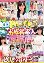 顔出し解禁！！ マジックミラー便 未成年素人 生まれて初めての素股編 vol.02 総勢20人全員SEXスペシャル！ギンギンに勃起したち○ぽを素人娘が赤面まんコキ！恥じらいながらも濡れてしまった10代うぶオマ○コにヌルっと挿入で激イキ絶頂！！2枚組10時間！！
