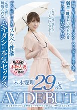 何でも出来るって思われる…でも本当は甘えたい時もあるんです 末永愛理 29歳 AV DEBUT