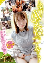 人気AV女優と二人きり！台本無しで自由にハメ撮り 4時間ベスト