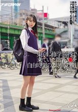 東京に修学旅行で来ていた微乳J●を自由時間の2時間の間、ハメまくった（笑） ネットで知り合った初対面の男（オヤジ）にリアルで会ったが最後。断り切れなくて、中出しまでされてしまった無垢女子。 くみ