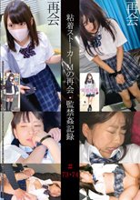 粘着ストーカーMの再会・監禁姦記録＃73・74