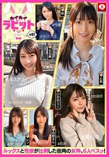 ホイホイラビット＃01 素人ホイホイZ・美少女・素人・個人撮影・美人・マッチングアプリ・ハメ撮り・SNS・顔射・巨乳・巨尻・女子大生・OL・ヤリマン