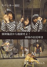 矯正施設から脱獄せよ！屈辱のお尻叩き 橋本れな