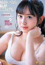 風俗いくなら私がしてあげる。お金と引き換えにお店以上の事をしてくれる友達の彼女。桃尻かなめ