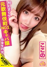 チュルチュル素人 枕しまくり元歌舞伎町NO.1キャバ嬢と完全生円光 ここの 寺田ここの