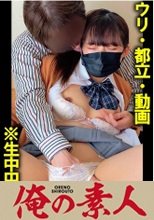 俺の素人 Iちゃん 230ORECO-131