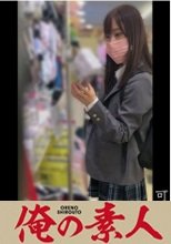 俺の素人 T137ちゃん 230ORECO-137