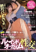 「服の中だから絶対バレないよ」逆ナン囁き誘惑してくる甘サド美少女とロングスカートの下でこっそりSEXしてたのに… 射精の瞬間だけマ●コから抜かれてチ●ポ丸出し放置で焦らされて中出しさせてもらえない’ルーインドオーガズム’性交 白桃はな_