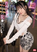 10発射精しても、朝を迎えても、香水じゅんにひたすら犯●れたい…