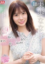 笑顔ではしゃいだデートの後は… 見つめ合い、きつく抱き合い、貪り合う、むき出しの肉欲セックス 未歩なな_