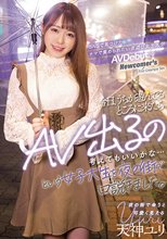 SNSで見つけたナマで責められたい夜遊び女子大生AV Debut 今日、うちが遊んでるところに来たらAV出るの考えてもいいかな…という女子大生を夜の街で口説きました。 天神ユリ